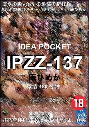 IPZZ-137Ѹ