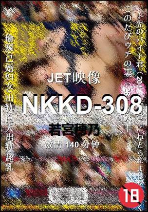 NKKD-308Ѹ