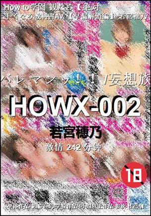 HOWX-002Ѹ