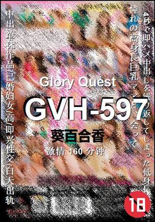 GVH-597Ѹ