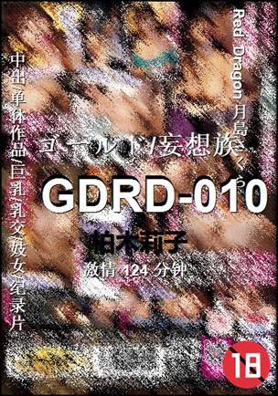 GDRD-010Ѹ