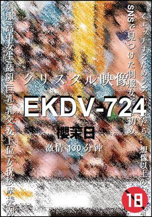 EKDV-724BT