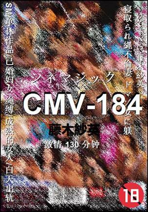 CMV-184BT
