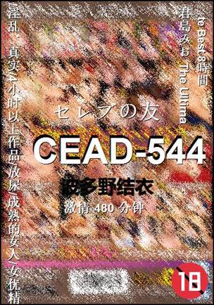 CEAD-544Ѹ