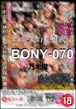 BONY-070Ѹ