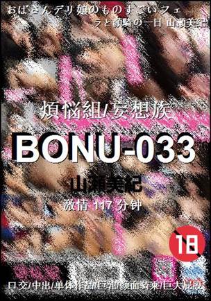 BONU-033BT
