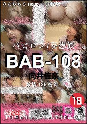 BAB-108Ѹ