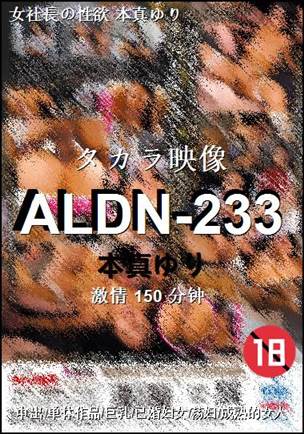 ALDN-233Ѹ