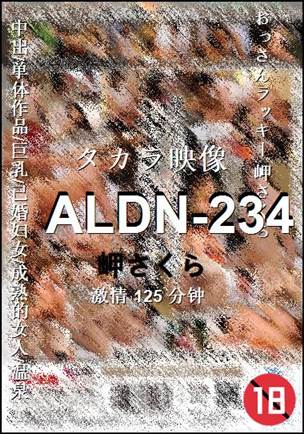 ALDN-234BT