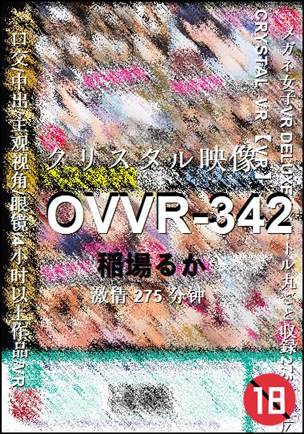 OVVR-342BT