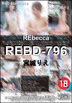 REBD-796BT