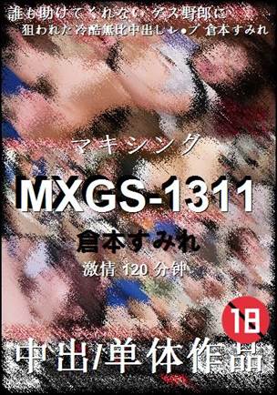 MXGS-1311BT