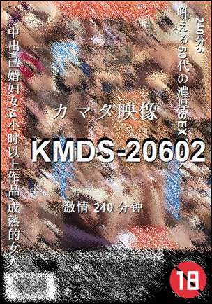 KMDS-20602BT