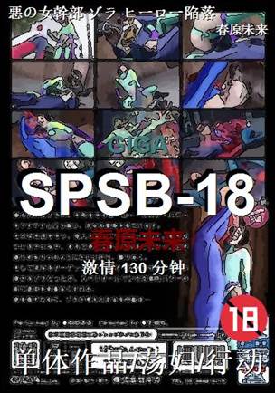 SPSB-18Ѹ