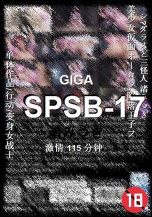 SPSB-17BT