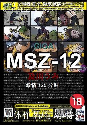 MSZ-12Ѹ