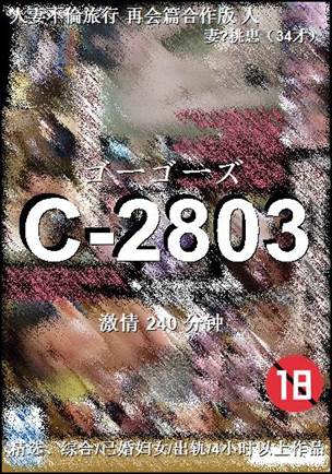 C-2803BT