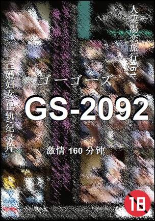 GS-2092Ѹ