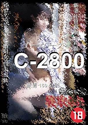 C-2800Ѹ