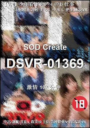 DSVR-01369Ѹ