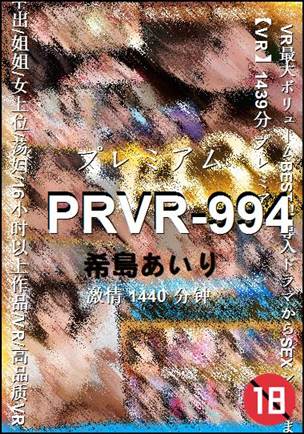 PRVR-994Ѹ