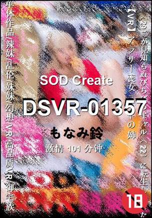DSVR-01357Ѹ