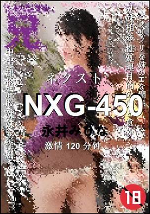 NXG-450Ѹ