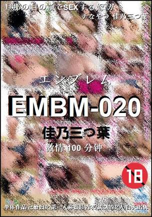 EMBM-020Ѹ