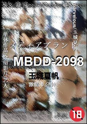 MBDD-2098Ѹ