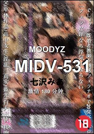 MIDV-531Ѹ