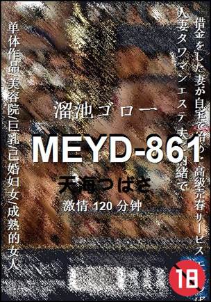 MEYD-861BT