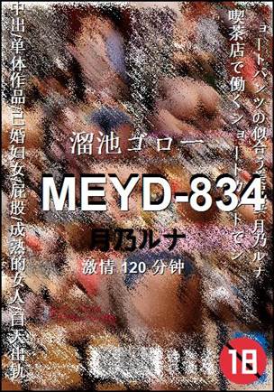 MEYD-834BT