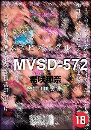 MVSD-572Ѹ