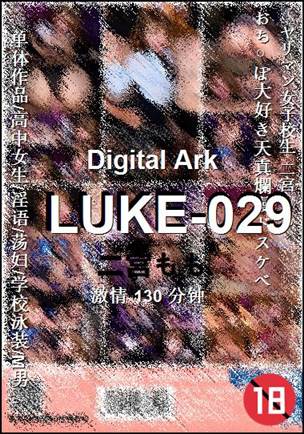 LUKE-029BT