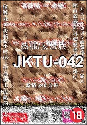 JKTU-042Ѹ