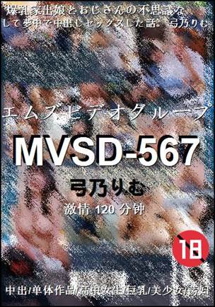 MVSD-567Ѹ