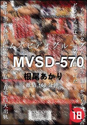 MVSD-570Ѹ