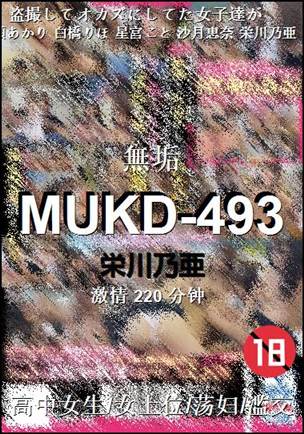 MUKD-493Ѹ