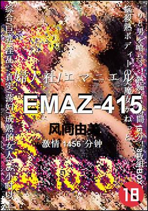 EMAZ-415Ѹ