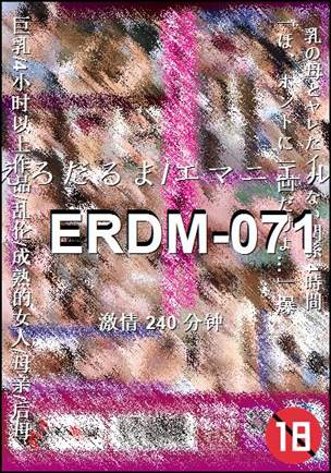 ERDM-071BT