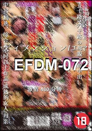 EFDM-072BT