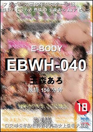EBWH-040Ѹ