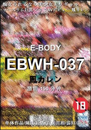 EBWH-037Ѹ