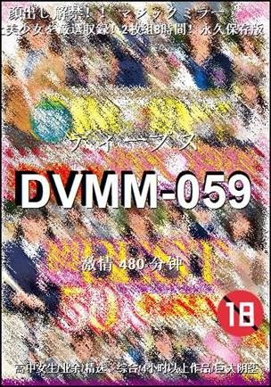 DVMM-059Ѹ