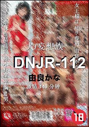 DNJR-112Ѹ