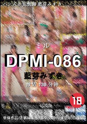 DPMI-086Ѹ