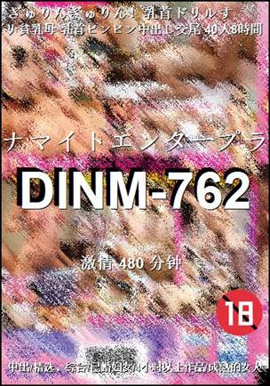 DINM-762Ѹ