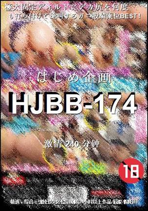 HJBB-174Ѹ