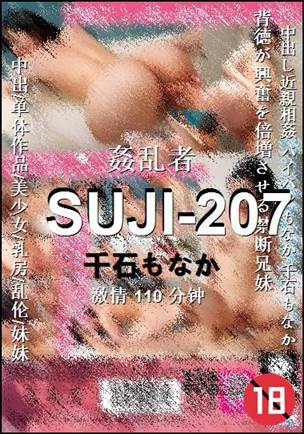 SUJI-207BT