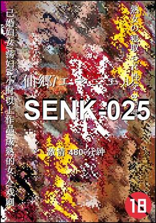 SENK-025Ѹ